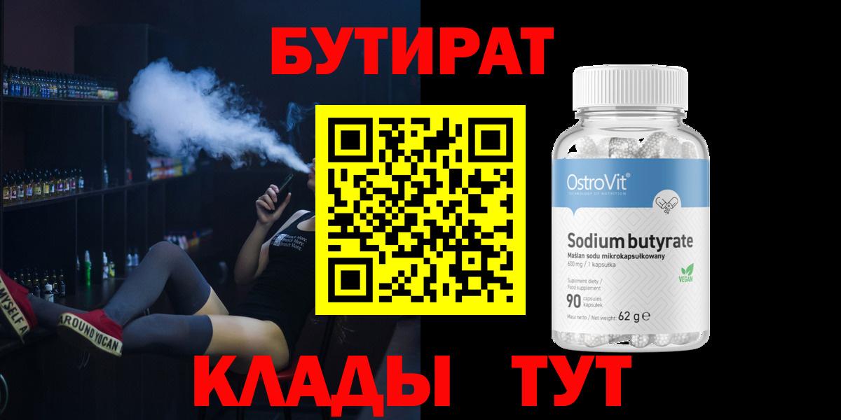 Бутират буратино  Бутират  Донецк  Вход с VPN 