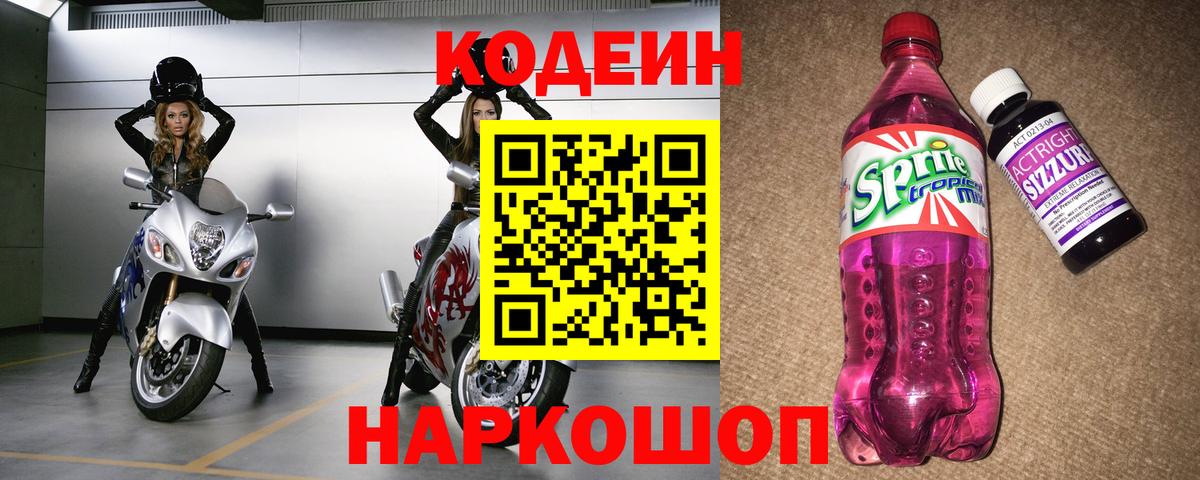 Донецк  Кодеин напиток Lean (лин)  Кодеиновый сироп Lean напиток Lean (лин)  Вход с VPN 