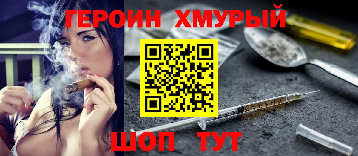 Героин хмурый Донецк
