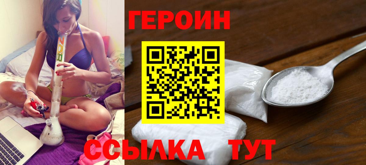 Героин белый  Вход с VPN  Донецк 